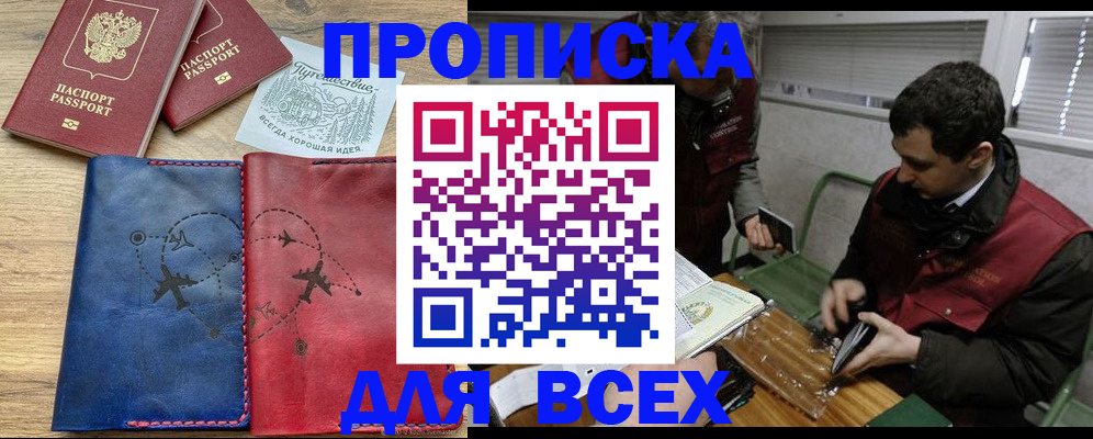 прописка в Переславль-Залесском