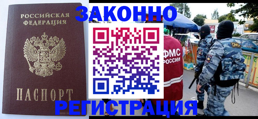 временная регистрация законно в Переславль-Залесском